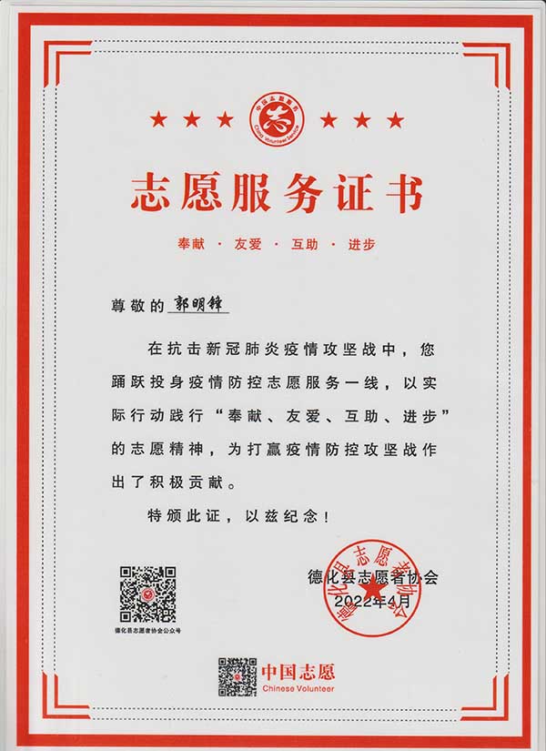 志愿服务证书
