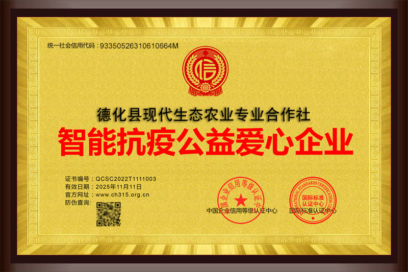 爱心企业